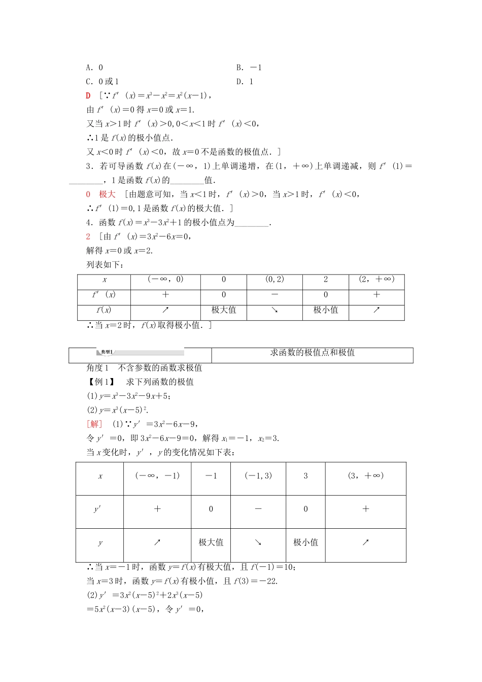 高中数学 第1章 导数及其应用 1.3.2 函数的极值与导数学案 新人教A版选修2-2-新人教A版高二选修2-2数学学案_第2页