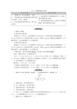 高中数学 第1章 导数及其应用 1.3.2 函数的极值与导数学案 新人教A版选修2-2-新人教A版高二选修2-2数学学案