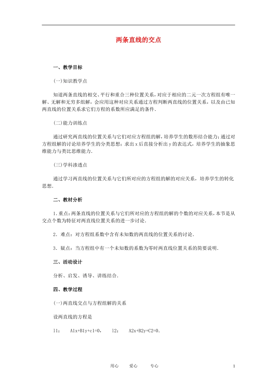 高中数学 直线和圆的方程课时教材素材-07_第1页