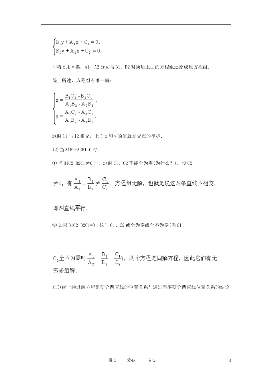 高中数学 直线和圆的方程课时教材素材-07_第3页