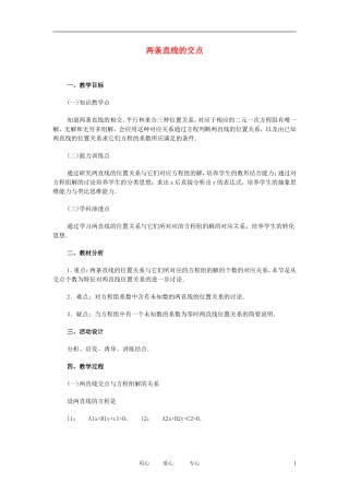 高中数学 直线和圆的方程课时教材素材-07