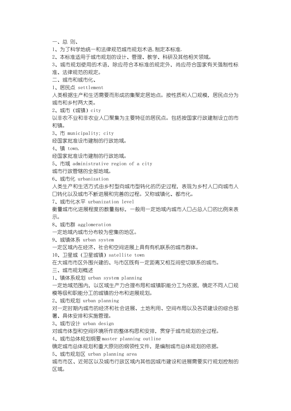 城市规划基本术语标准_第1页