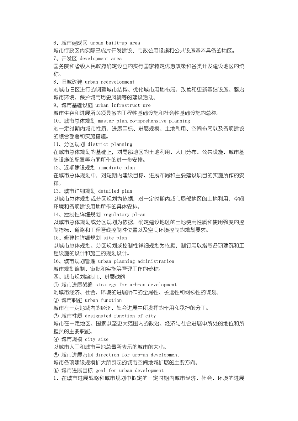 城市规划基本术语标准_第2页