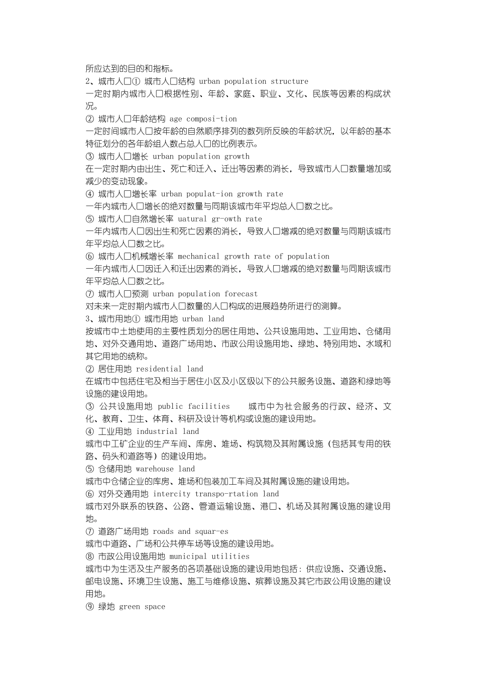 城市规划基本术语标准_第3页
