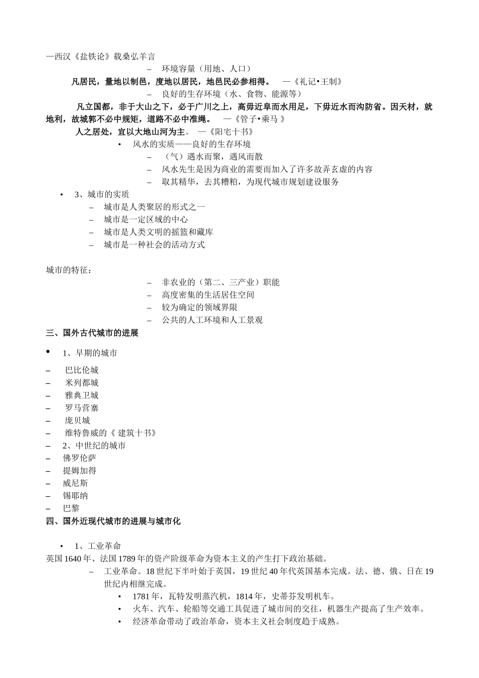 城市规划原理讲义_第2页