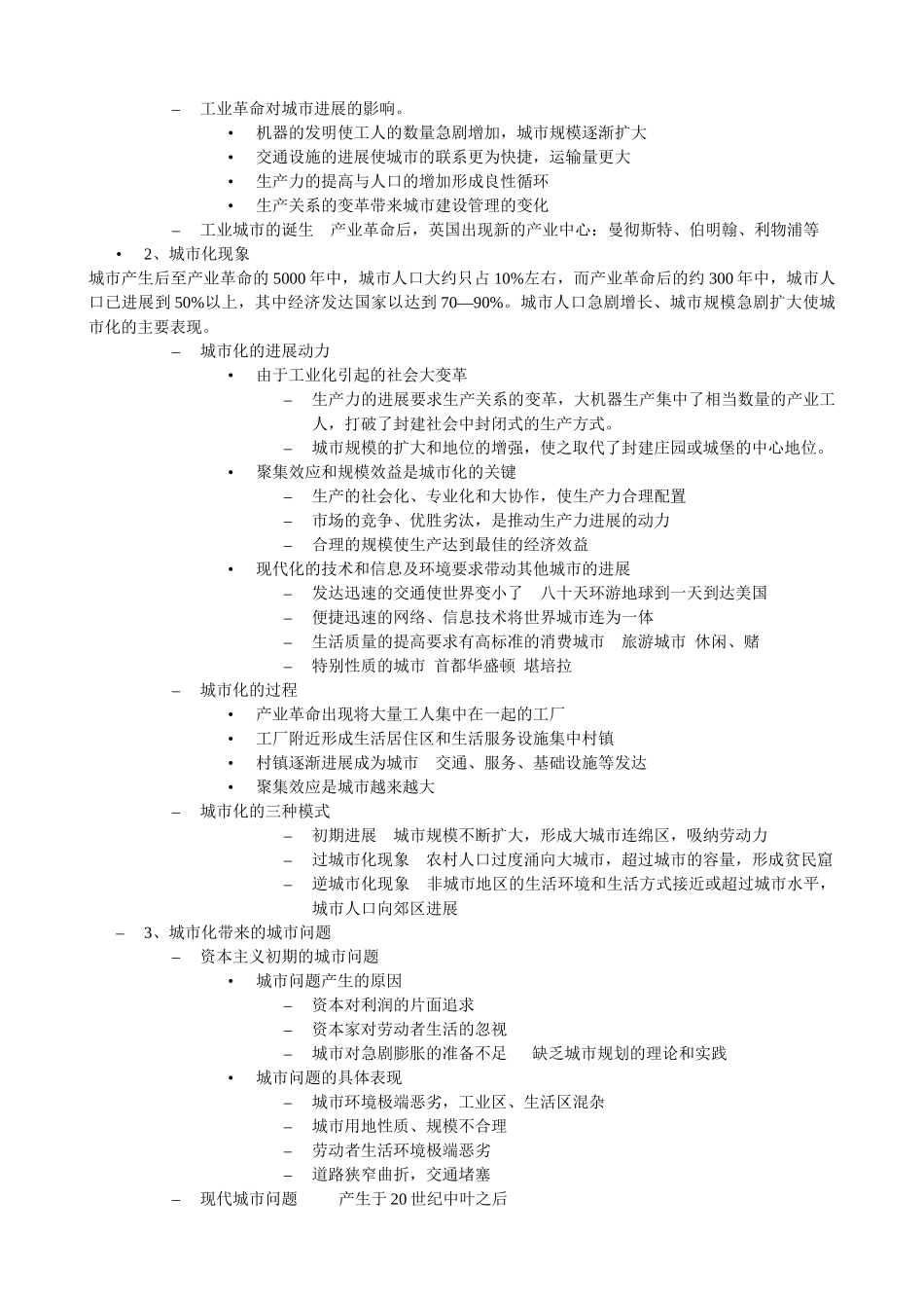 城市规划原理讲义_第3页