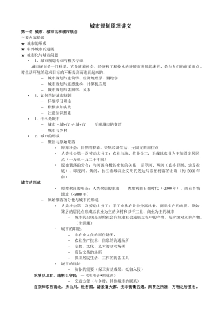 城市规划原理讲义