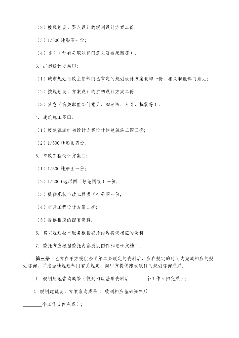 城市规划报建技术咨询服务合同_第3页