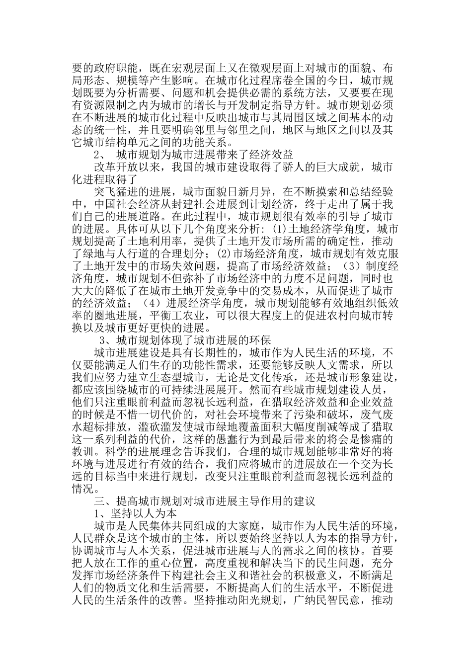 城市规划对城市发展的主导作用分析_第2页