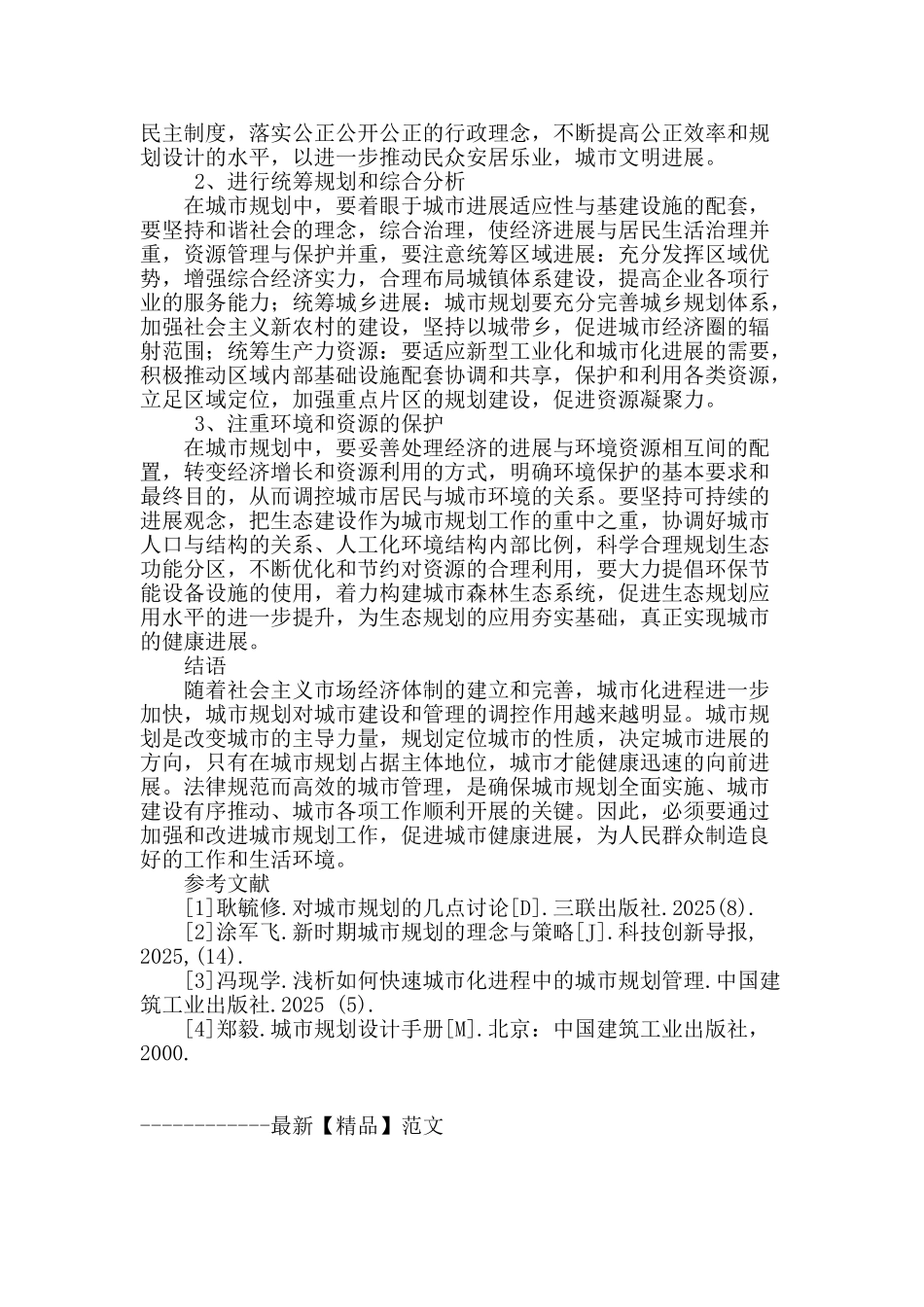 城市规划对城市发展的主导作用分析_第3页