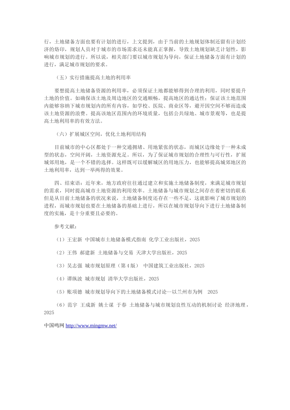 城市规划导向下土地储备的策略研究_第3页