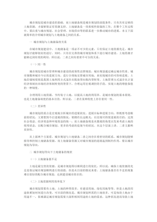 城市规划导向下土地储备的策略研究