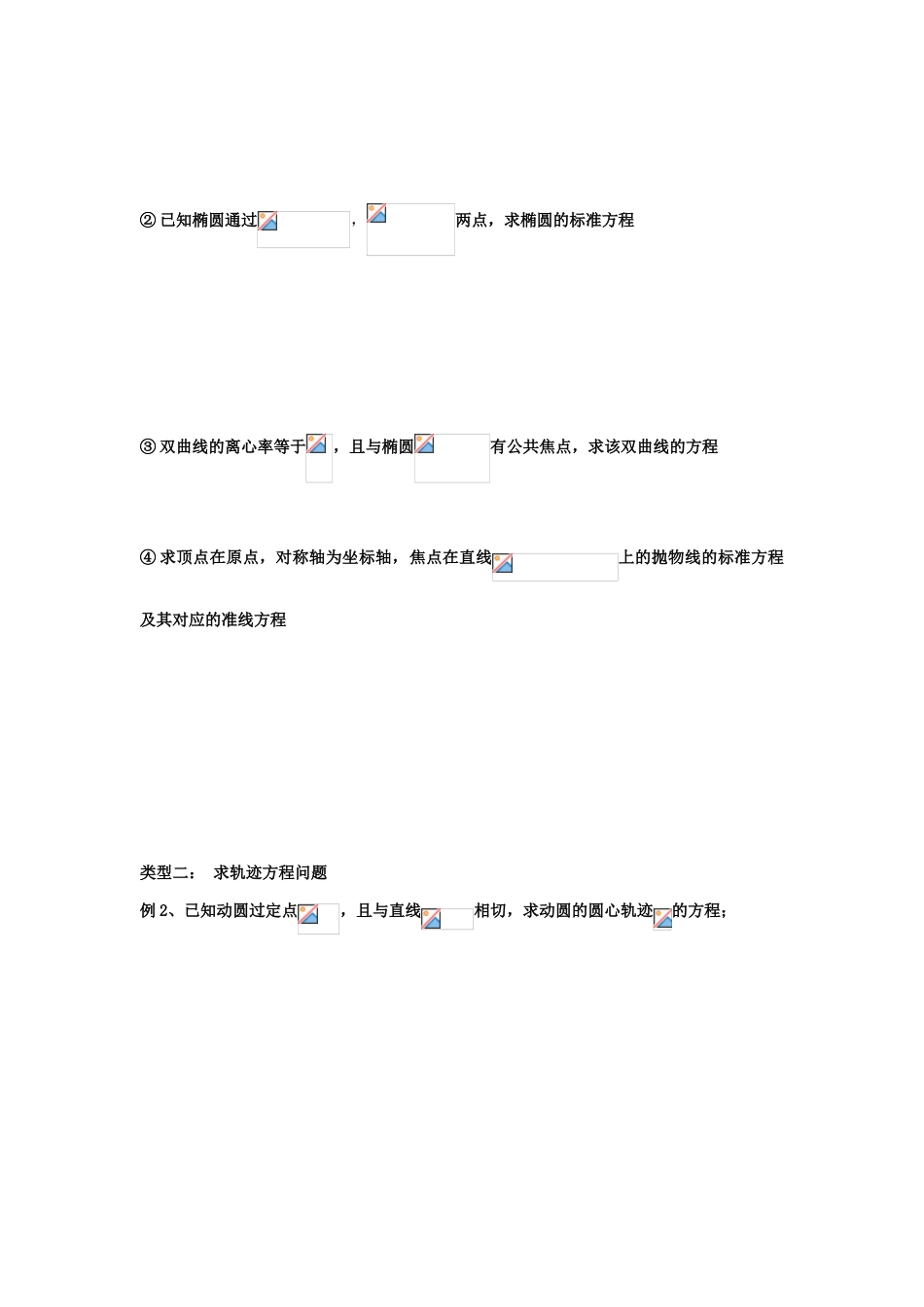 高中数学 圆锥曲线复习课一学案 文 新人教A版选修1-1_第3页