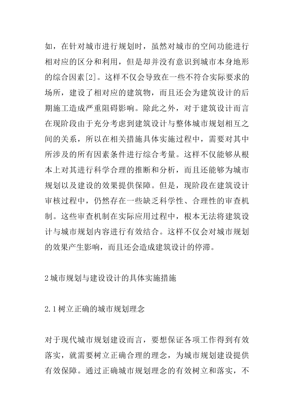 城市规划及建筑设计问题探讨_第3页