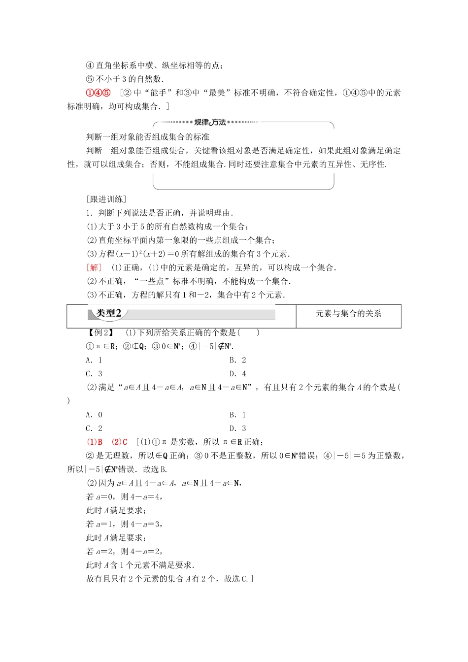 高中数学 第1章 集合与常用逻辑用语 1.1 集合的概念 第1课时 集合的含义学案（含解析）新人教A版必修第一册-新人教A版高一第一册数学学案_第3页