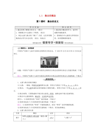高中数学 第1章 集合与常用逻辑用语 1.1 集合的概念 第1课时 集合的含义学案（含解析）新人教A版必修第一册-新人教A版高一第一册数学学案