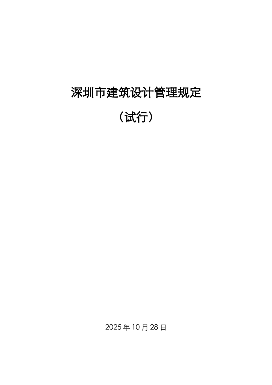 城市规划建筑工程项目设计管理规定_第1页