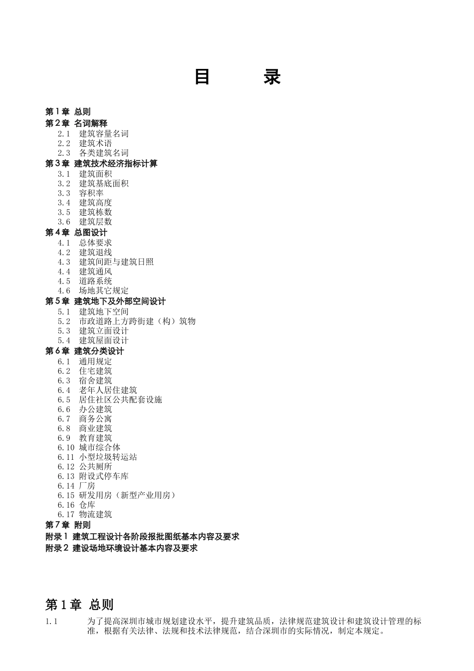 城市规划建筑工程项目设计管理规定_第2页