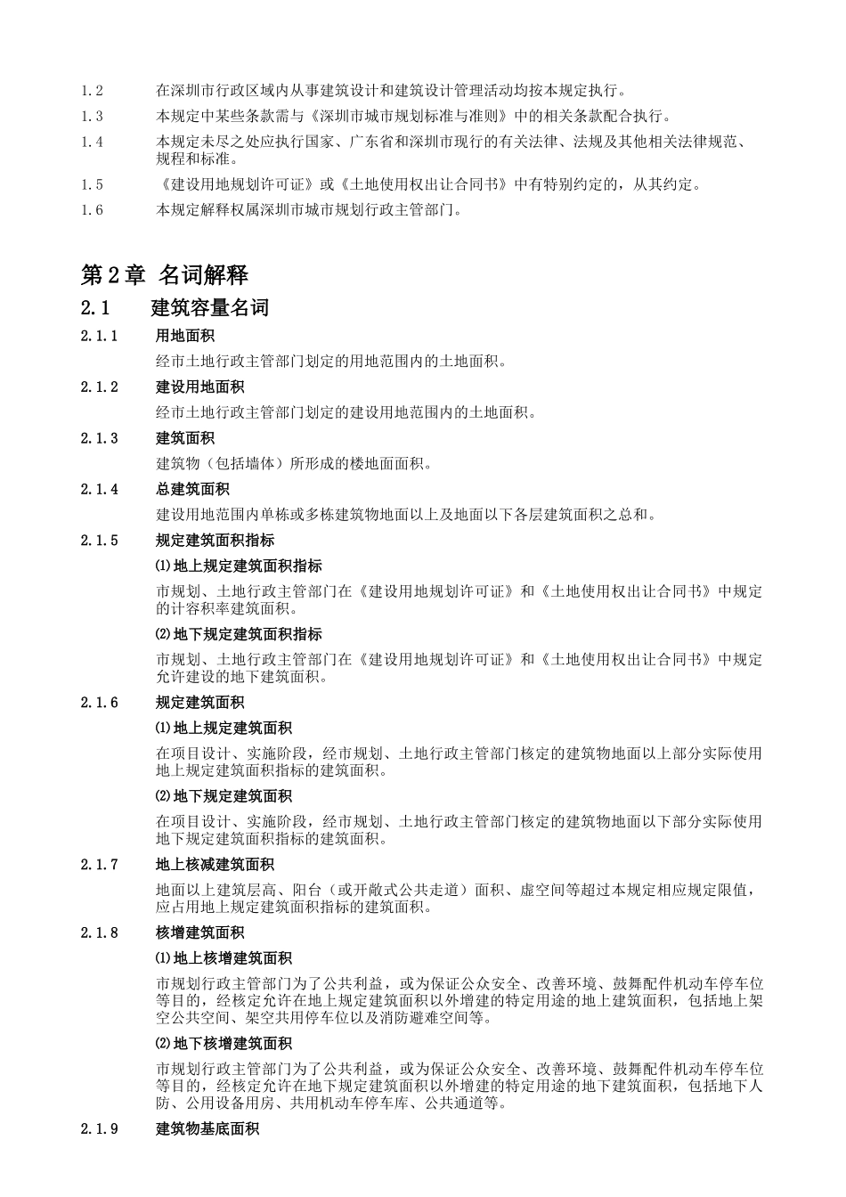 城市规划建筑工程项目设计管理规定_第3页