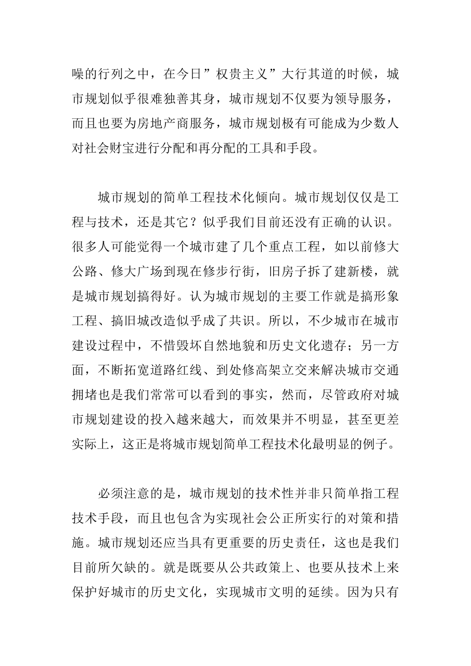 城市规划的历史人文困境_第2页