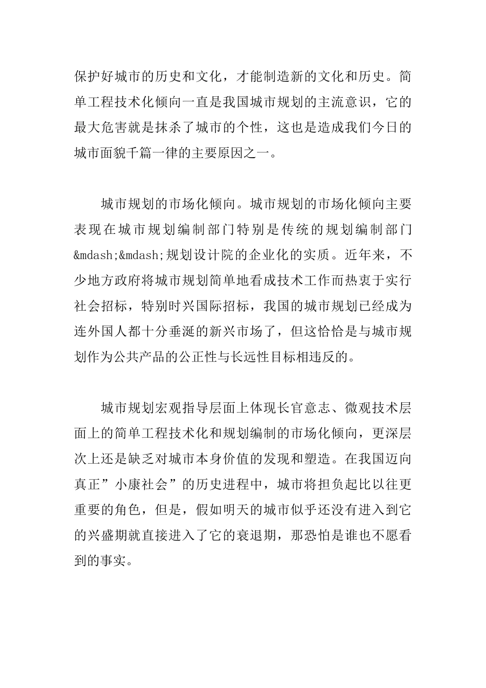 城市规划的历史人文困境_第3页