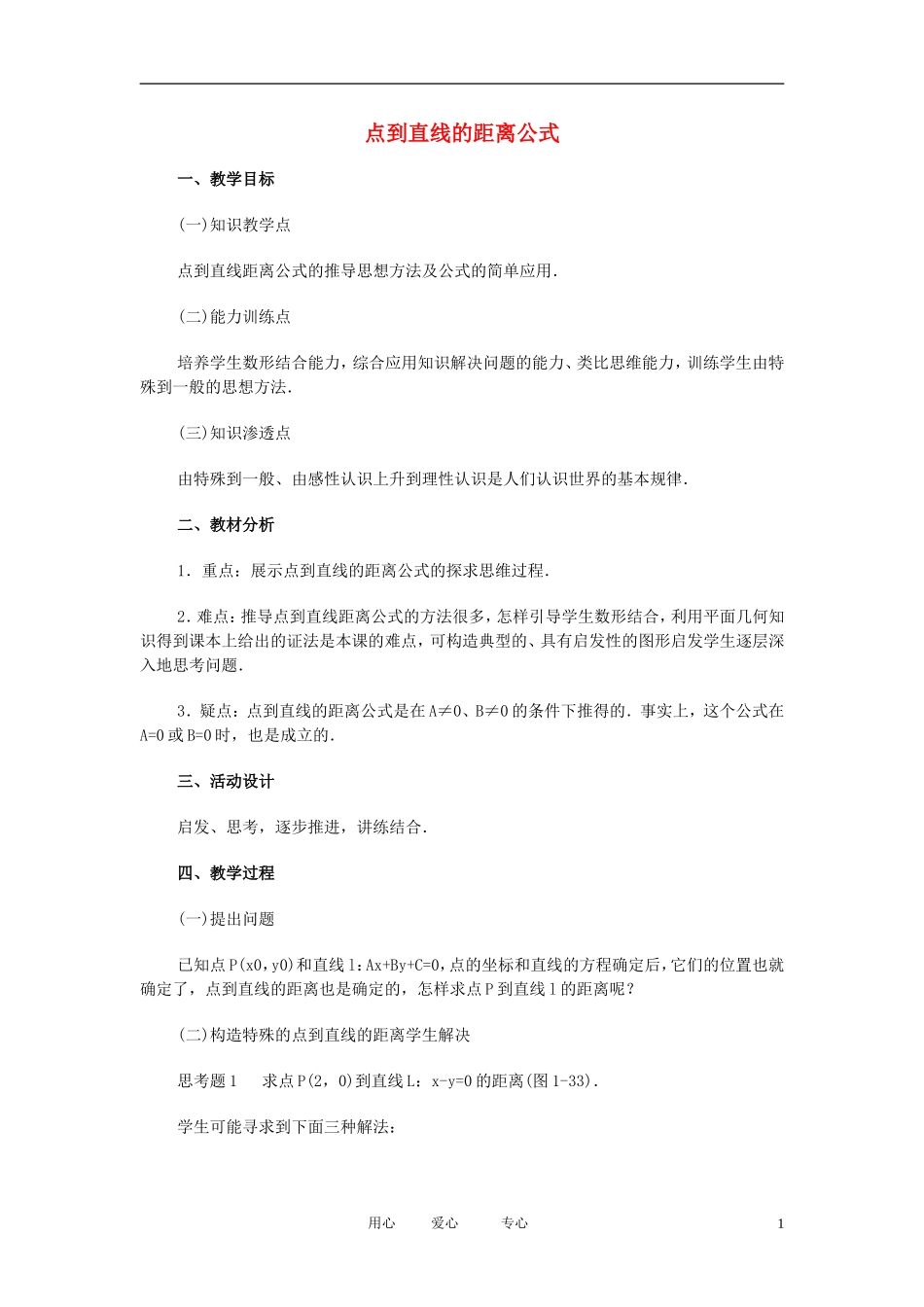 高中数学 直线和圆的方程课时教材素材-08_第1页