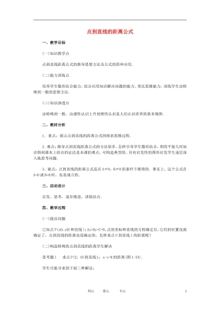 高中数学 直线和圆的方程课时教材素材-08