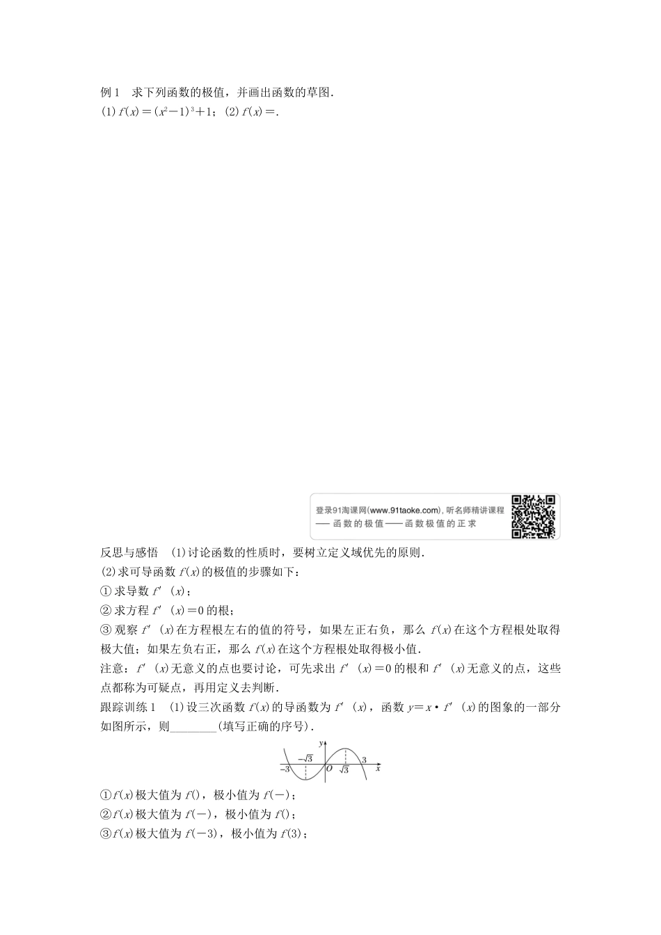 高中数学 第1章 导数及其应用 1.3.2 极大值与极小值学案 苏教版选修2-2-苏教版高二选修2-2数学学案_第2页