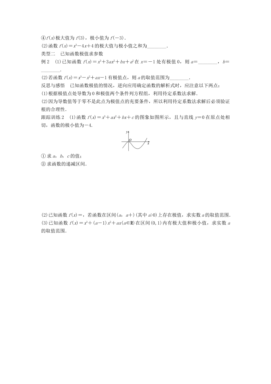 高中数学 第1章 导数及其应用 1.3.2 极大值与极小值学案 苏教版选修2-2-苏教版高二选修2-2数学学案_第3页