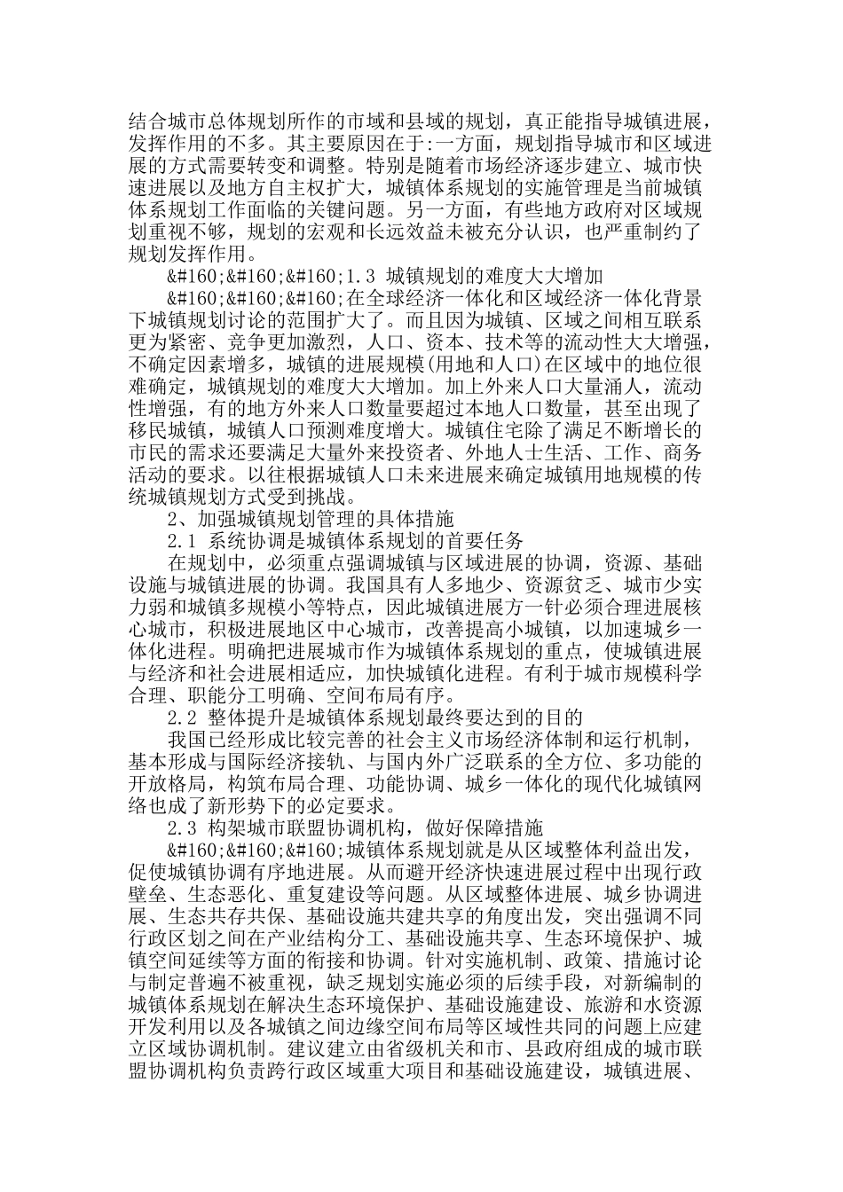 城市规划建设与管理之浅析_第2页