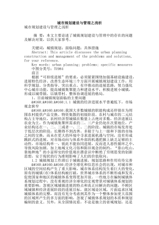 城市规划建设与管理之浅析
