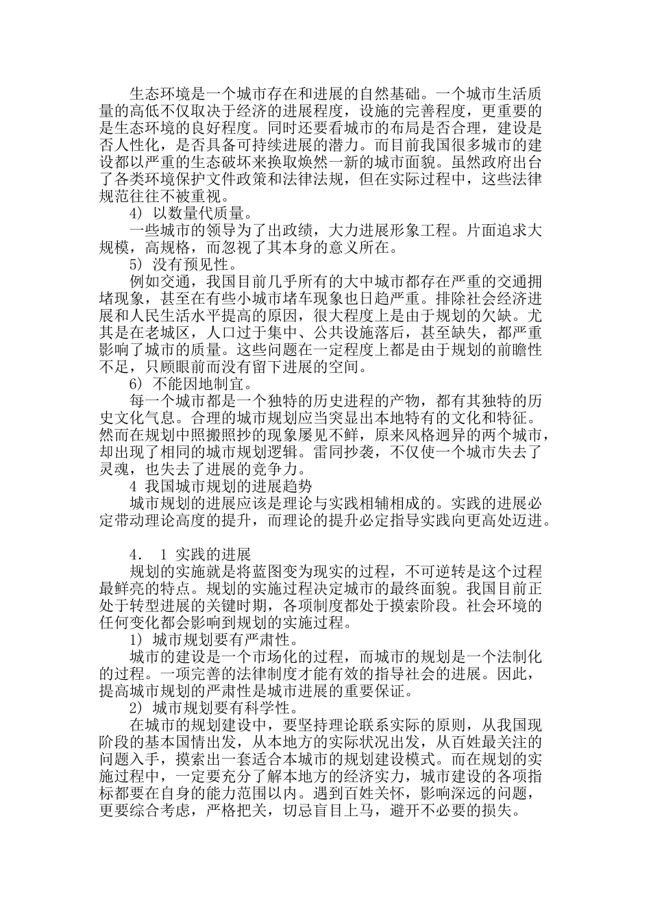 城市规划的现状及发展简述_第3页