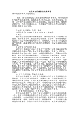 城市规划的现状及发展简述