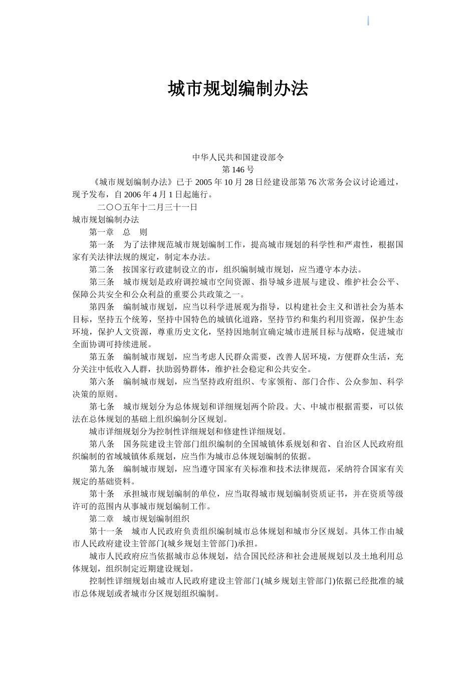 城市规划编制办法_第1页