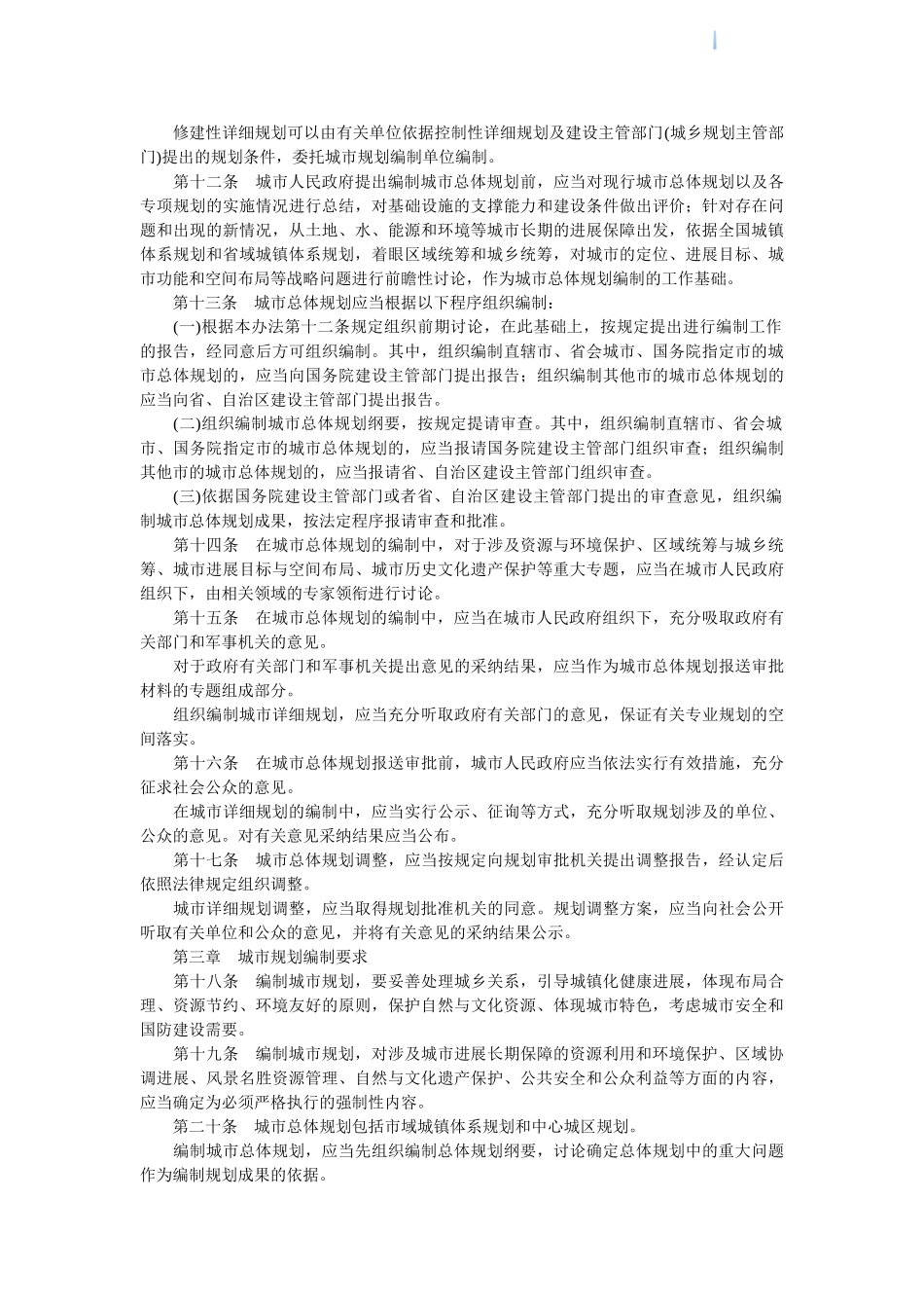 城市规划编制办法_第2页