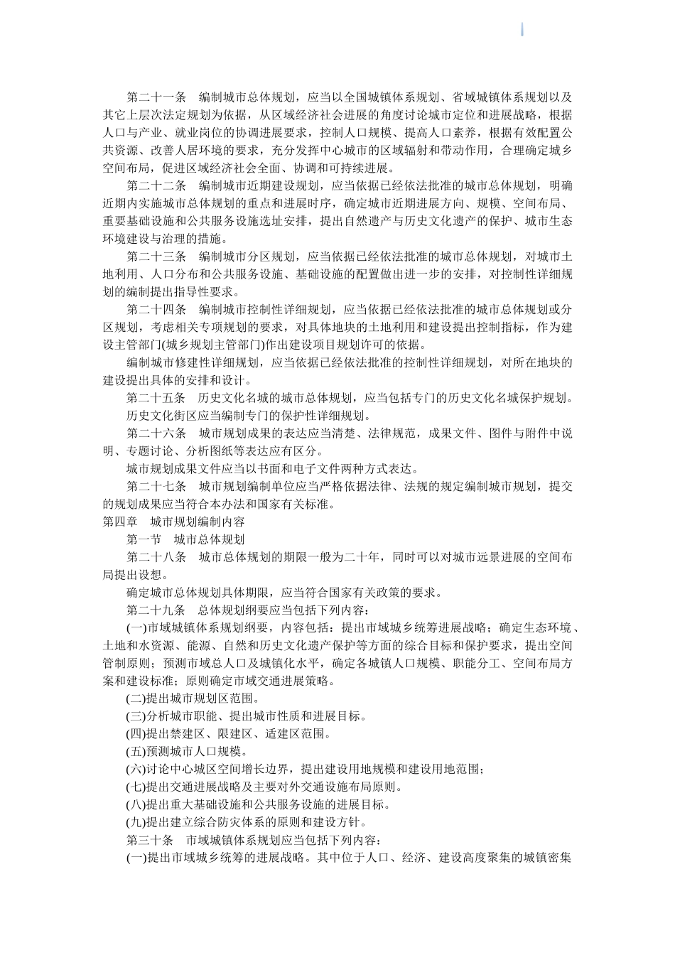 城市规划编制办法_第3页