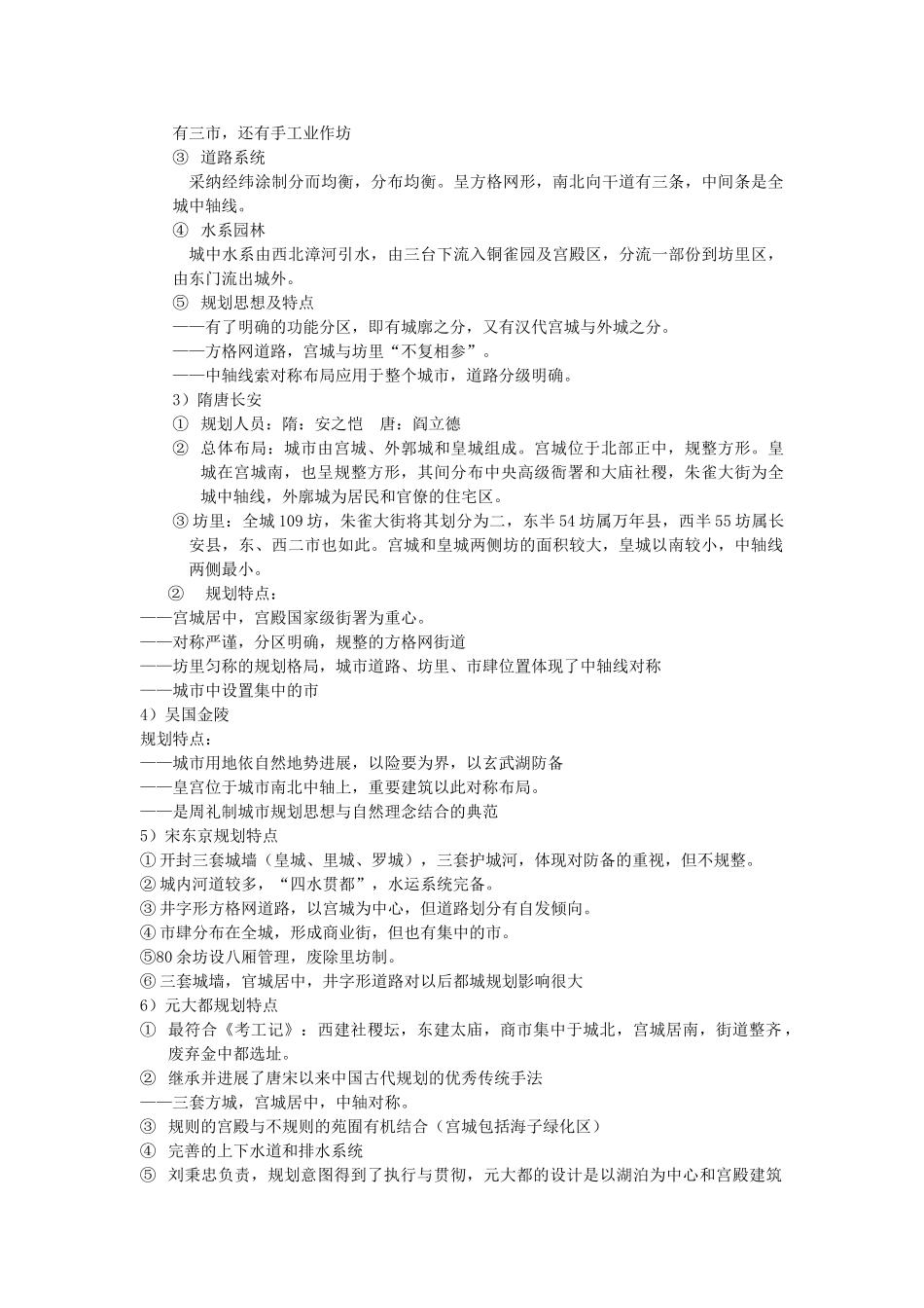 城市规划考研问题集song_第2页