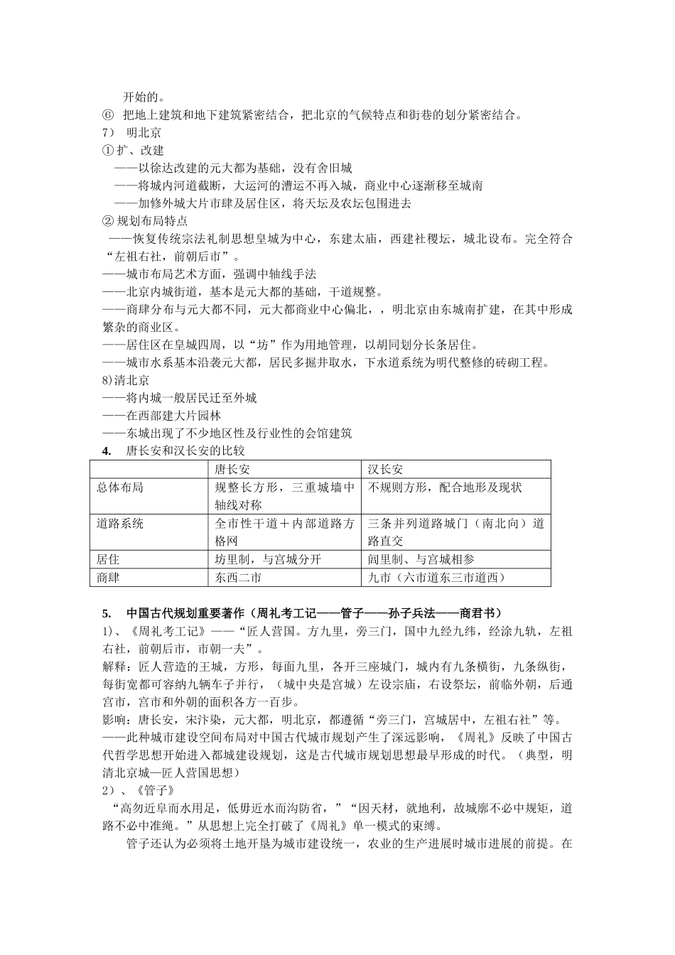 城市规划考研问题集song_第3页