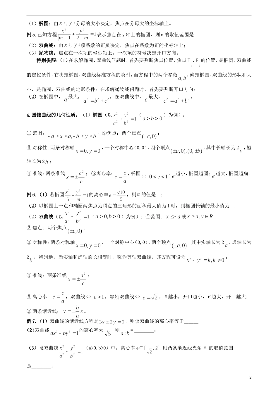 高中数学 圆锥曲线素材_第2页