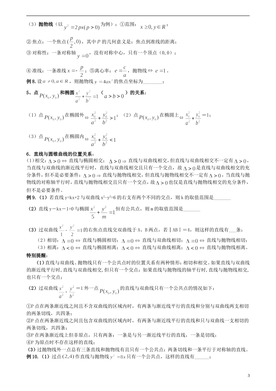 高中数学 圆锥曲线素材_第3页