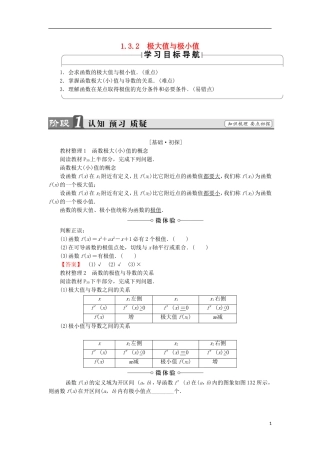 高中数学 第1章 导数及其应用 1.3.2 极大值与极小值学案 苏教版选修2-2-苏教版高中选修2-2数学学案