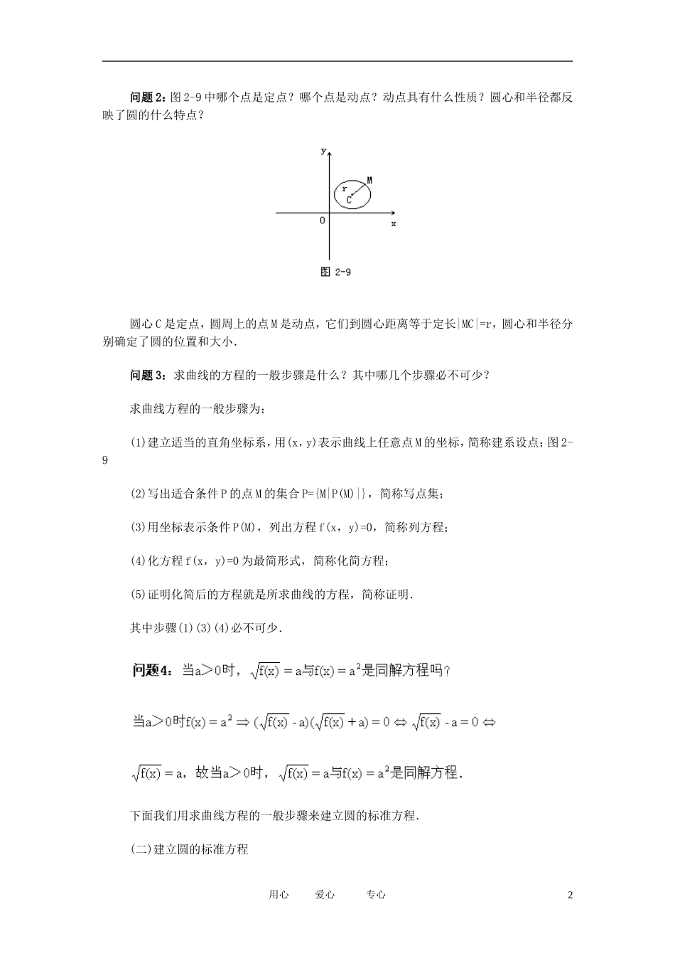 高中数学 直线和圆的方程课时教材素材-09_第2页