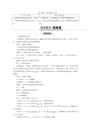 高中数学 第1章 集合与常用逻辑用语 1.1.1 集合及其表示方法（第2课时）集合的表示方法学案 新人教B版必修第一册-新人教B版高一第一册数学学案