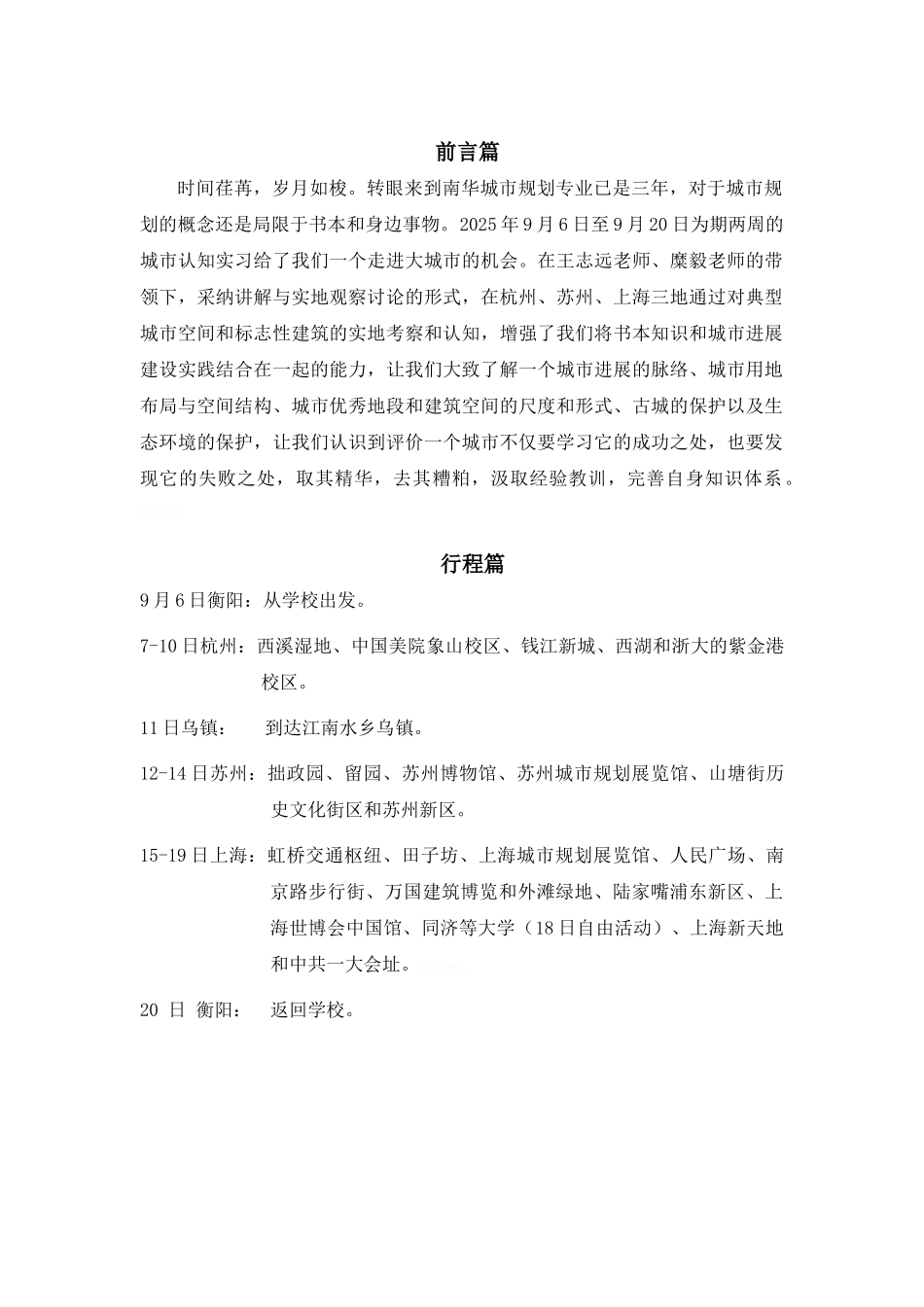 城市规划认知实习报告_第3页