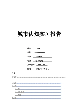 城市规划认知实习报告