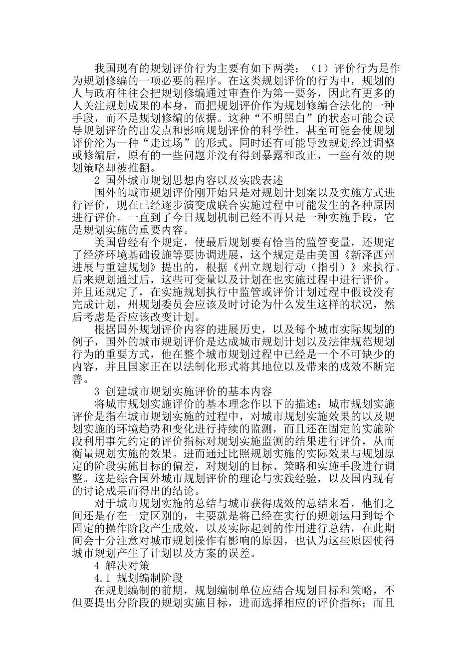 城市规划评价机制实施初探_第2页