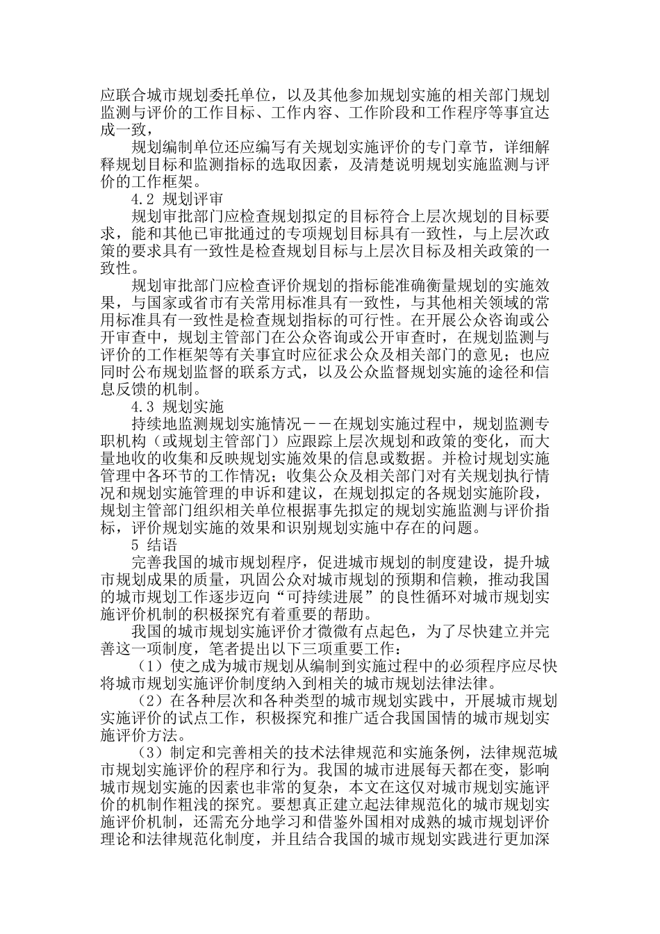 城市规划评价机制实施初探_第3页