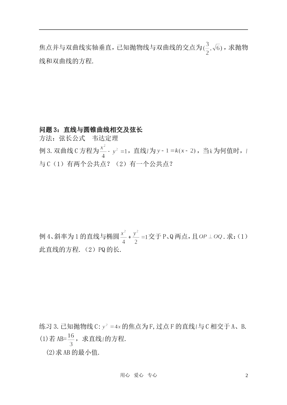 高中数学 圆锥曲线习题课学案1 苏教版选修1_第2页