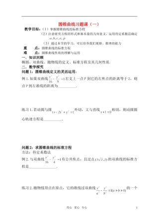 高中数学 圆锥曲线习题课学案1 苏教版选修1