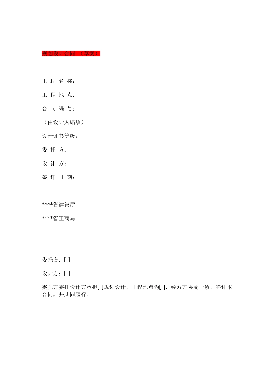 城市规划设计合同-_第1页